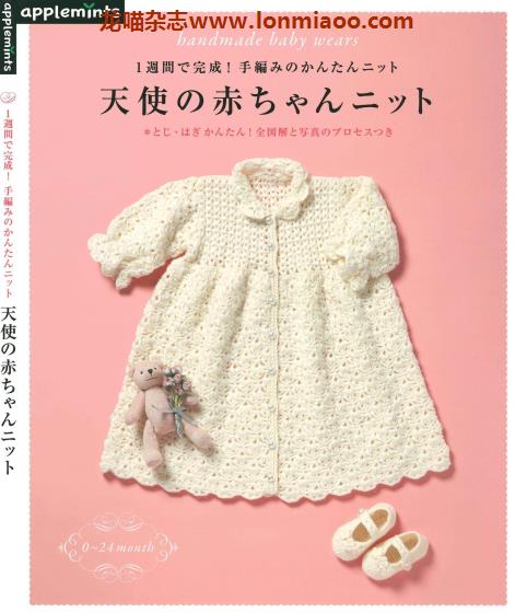 [日本版]Applemints 儿童服饰手工针织专业PDF电子书 No.160